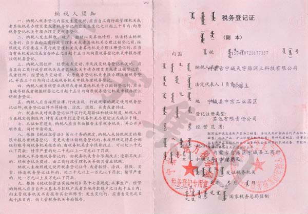 稅務登記證