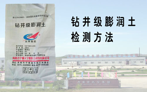 鉆井級(jí)膨潤(rùn)土懸浮液性能指標(biāo)檢測(cè)方法